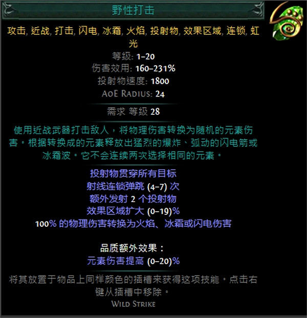 《流亡黯道》技能寶石大全