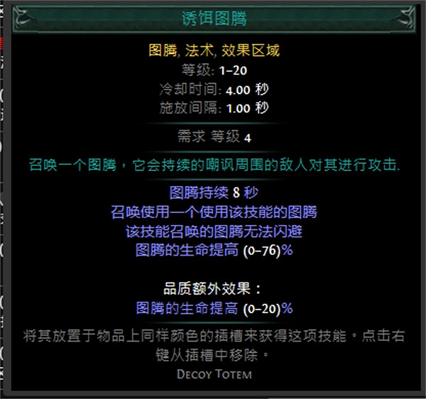 《流亡黯道》技能寶石大全