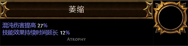 《流亡黯道》聖油附魔配方大全