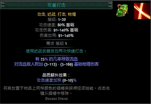 《流亡黯道》技能寶石大全