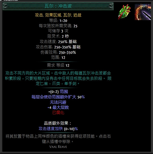 《流亡黯道》技能寶石大全