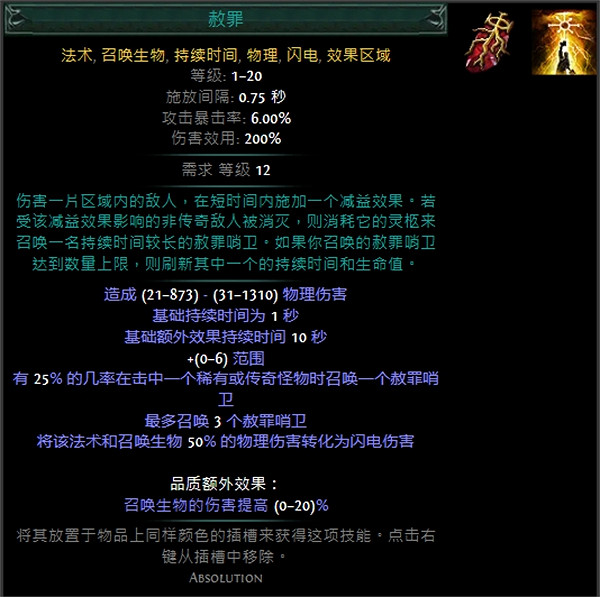 《流亡黯道》技能寶石大全