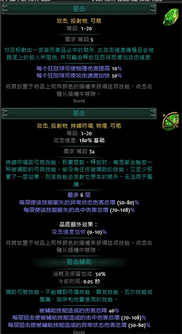 《流亡黯道》技能寶石大全