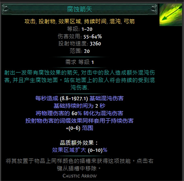 《流亡黯道》技能寶石大全