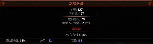 《流亡黯道》裝備鑒定介紹