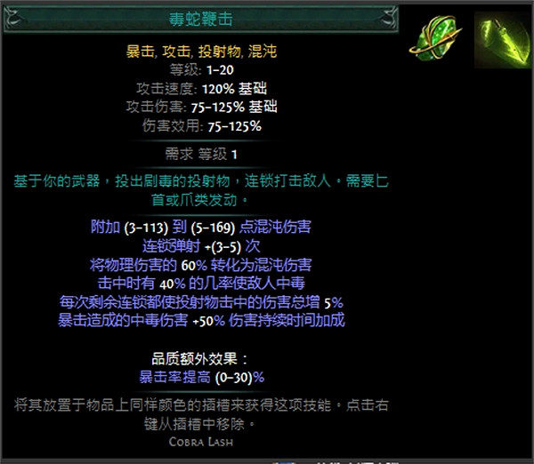 《流亡黯道》技能寶石大全