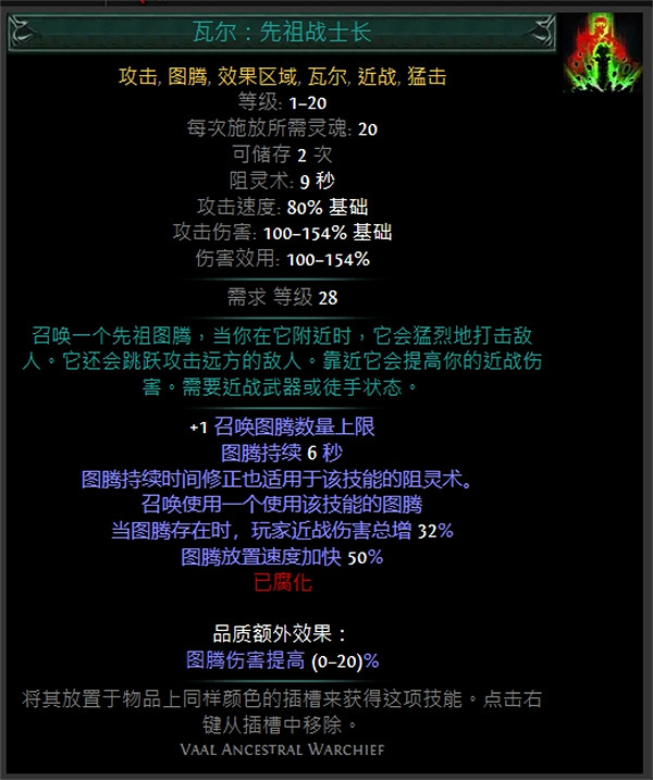 《流亡黯道》技能寶石大全