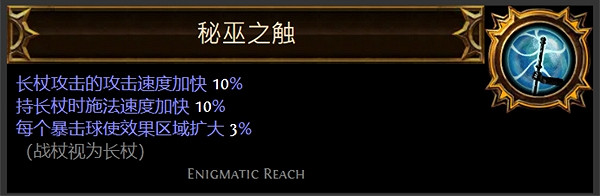 《流亡黯道》聖油附魔配方大全