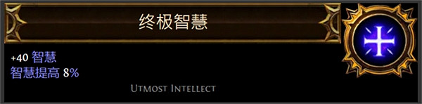 《流亡黯道》聖油附魔配方大全