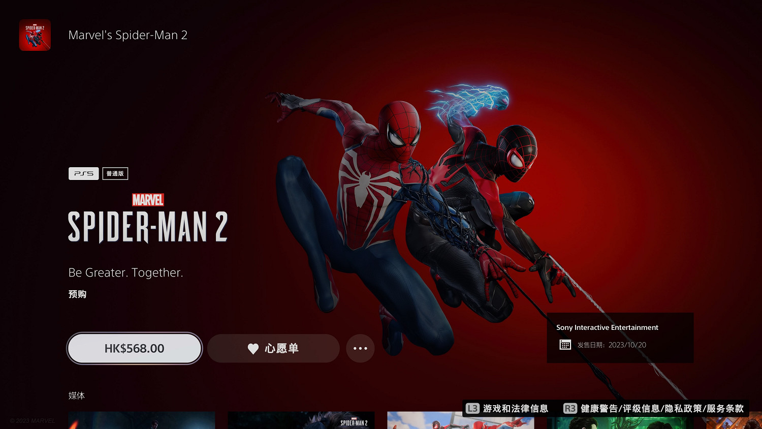 百億補貼真香!《漫威蜘蛛人2》PS5光碟僅需約新台幣2044元 百億補貼真香!《漫威蜘蛛人2》PS5光碟僅需約新台幣2044元