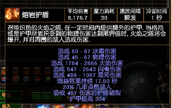 《流亡黯道》護盾用不了解決方法