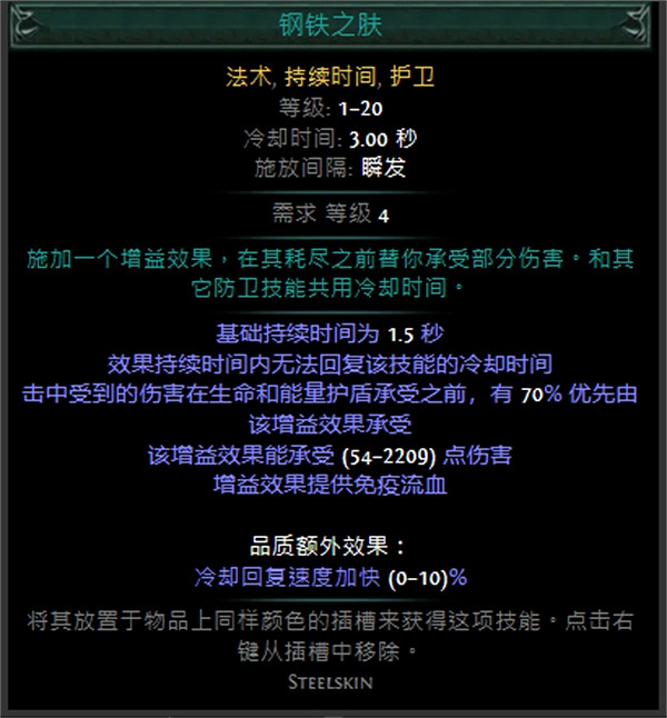 《流亡黯道》技能寶石大全