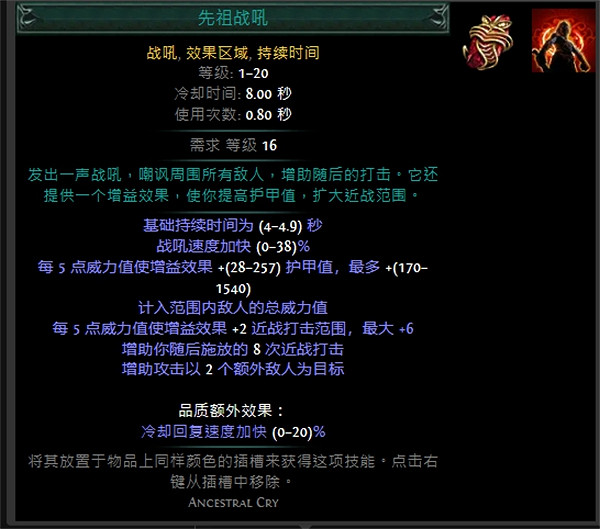 《流亡黯道》技能寶石大全