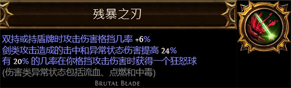 《流亡黯道》聖油附魔配方大全