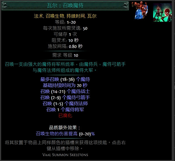 《流亡黯道》技能寶石大全