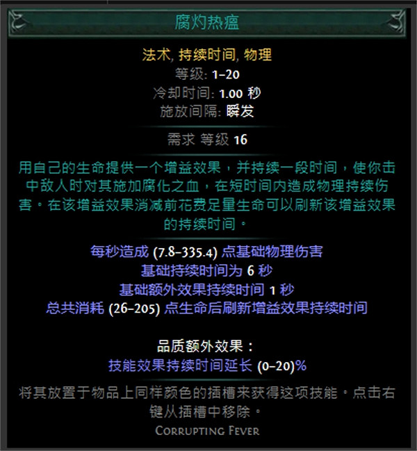 《流亡黯道》技能寶石大全