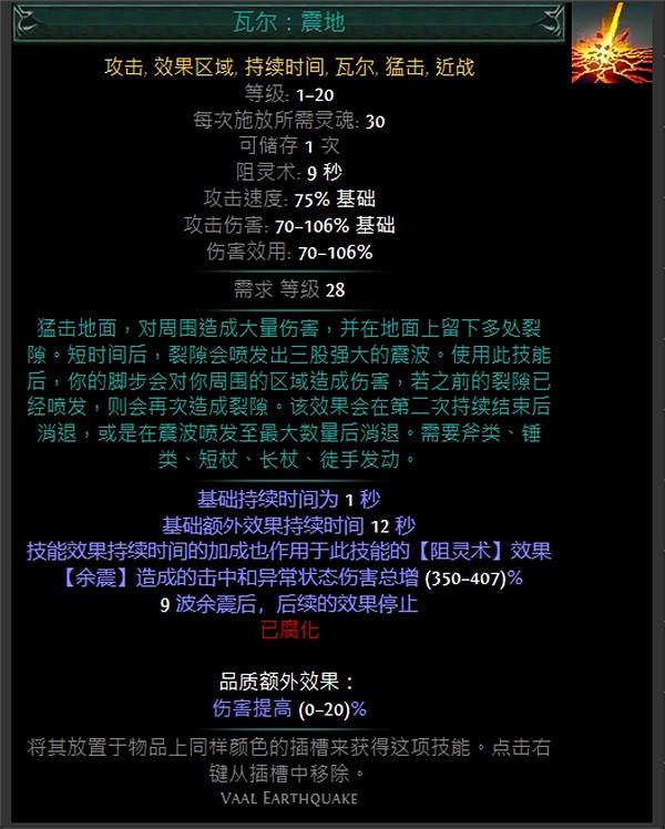 《流亡黯道》技能寶石大全