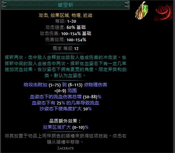 《流亡黯道》技能寶石大全