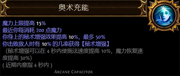 《流亡黯道》聖油附魔配方大全