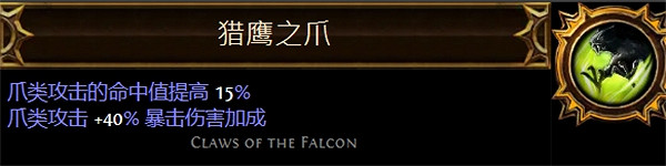 《流亡黯道》聖油附魔配方大全