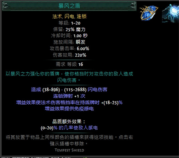 《流亡黯道》技能寶石大全