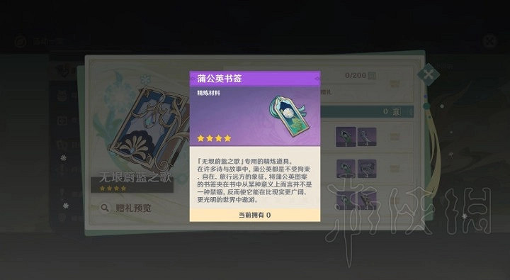 《原神》無垠蔚藍之歌獲取教學