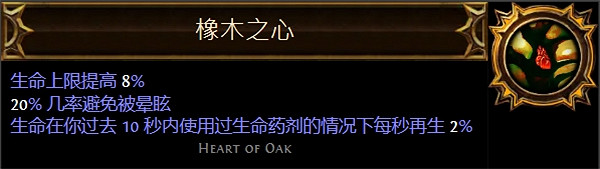 《流亡黯道》聖油附魔配方大全