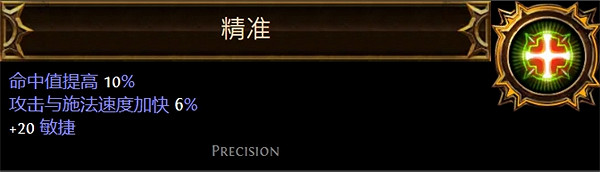 《流亡黯道》聖油附魔配方大全