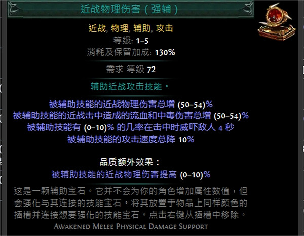 《流亡黯道》技能寶石大全