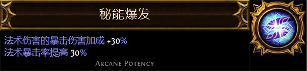 《流亡黯道》聖油附魔配方大全