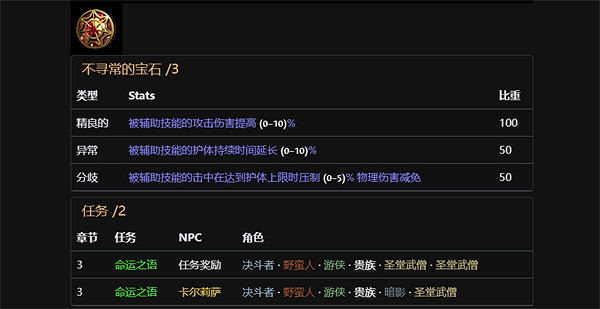 《流亡黯道》新技能獲得方式