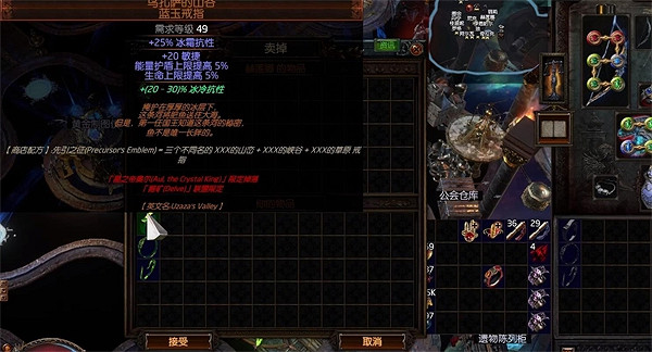 《流亡黯道》傳奇戒指合成方法