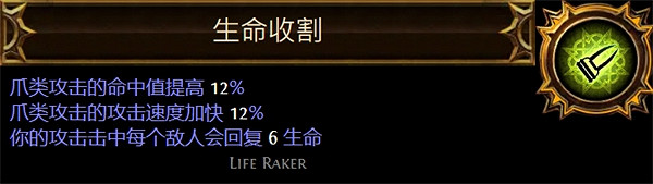 《流亡黯道》聖油附魔配方大全