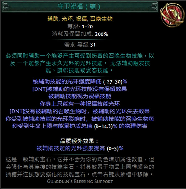 《流亡黯道》技能寶石大全