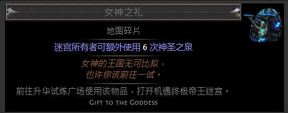 《流亡黯道》升華試煉附魔介紹