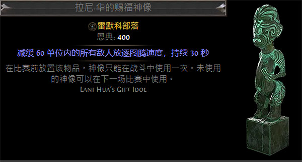 《流亡黯道》S23戰棋神像大全指南