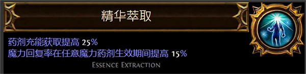 《流亡黯道》聖油附魔配方大全