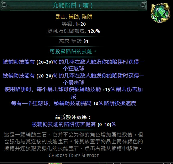 《流亡黯道》技能寶石大全