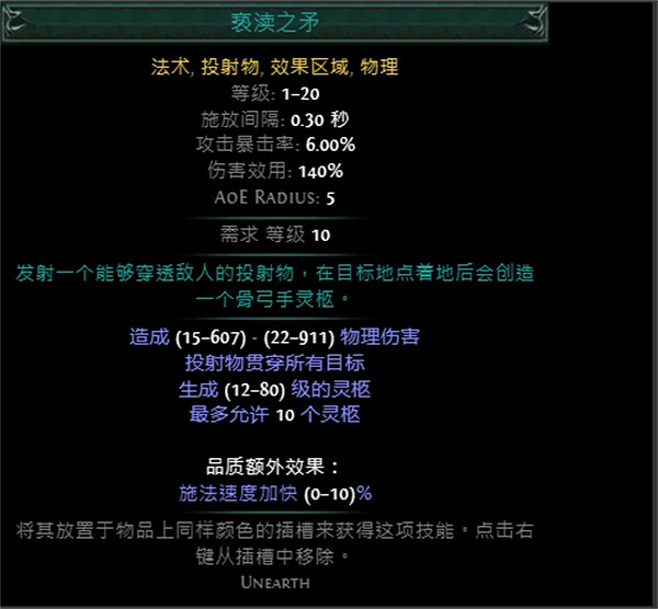 《流亡黯道》技能寶石大全