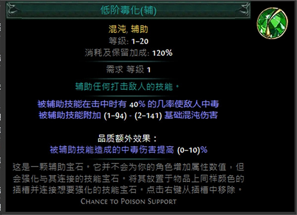 《流亡黯道》技能寶石大全