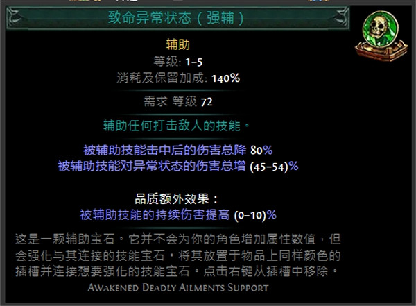 《流亡黯道》技能寶石大全