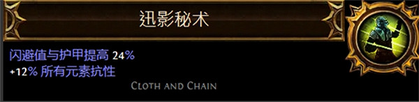 《流亡黯道》聖油附魔配方大全