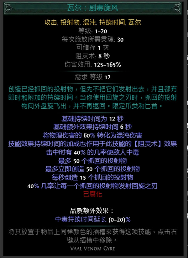 《流亡黯道》技能寶石大全