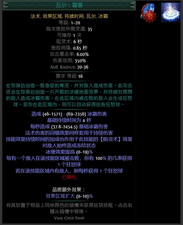 《流亡黯道》技能寶石大全