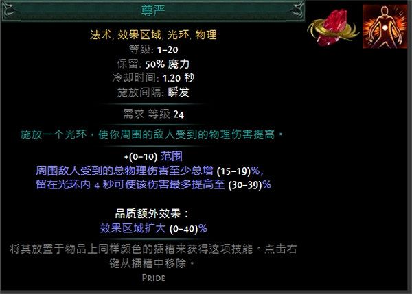 《流亡黯道》技能寶石大全