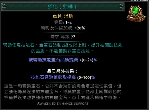 《流亡黯道》技能寶石大全