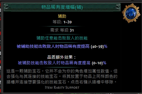 《流亡黯道》技能寶石大全