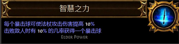 《流亡黯道》聖油附魔配方大全