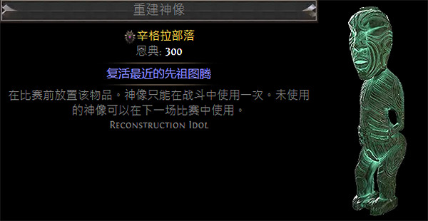 《流亡黯道》S23戰棋神像大全指南