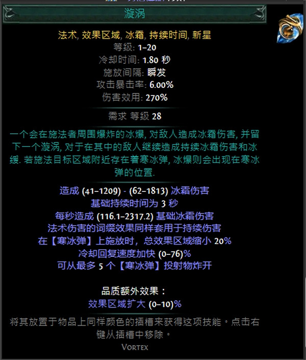 《流亡黯道》技能寶石大全